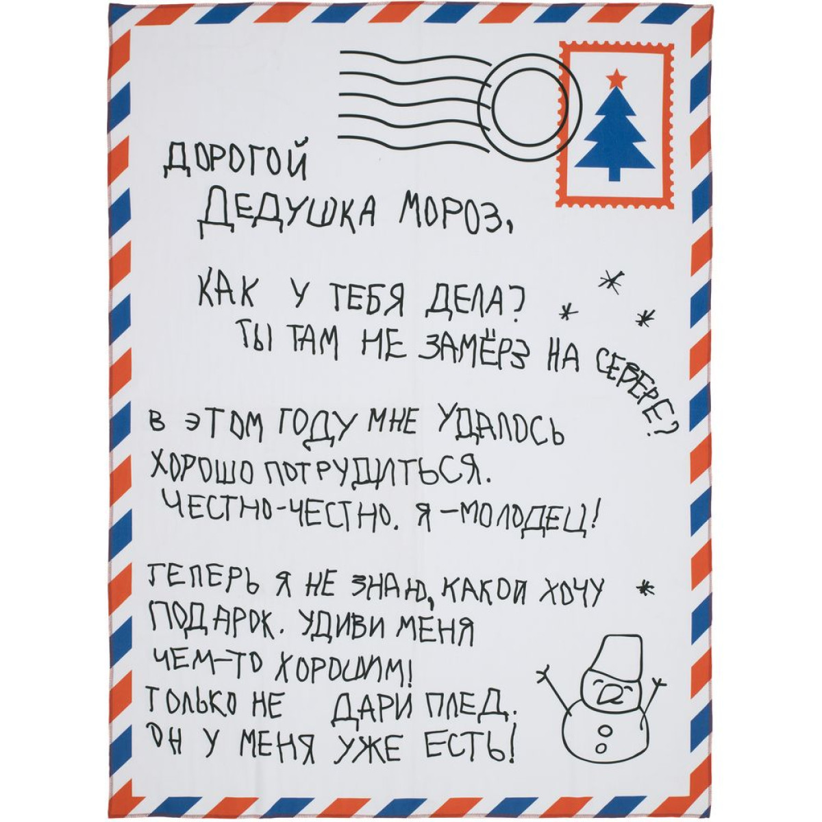 Набор «Письмо Деду Морозу», красный